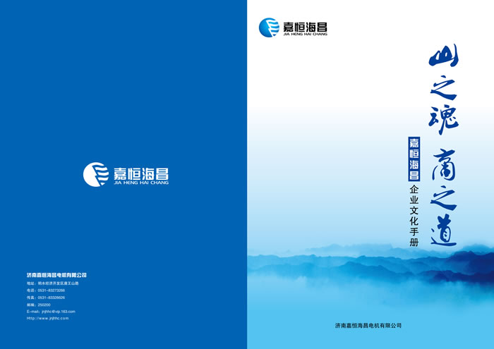 嘉恒海昌企业文化手册 | 扬帆海昌，共创嘉恒